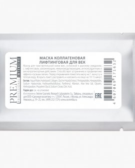 Premium Professional: Маска коллагеновая для век лифтинговая, 1 шт